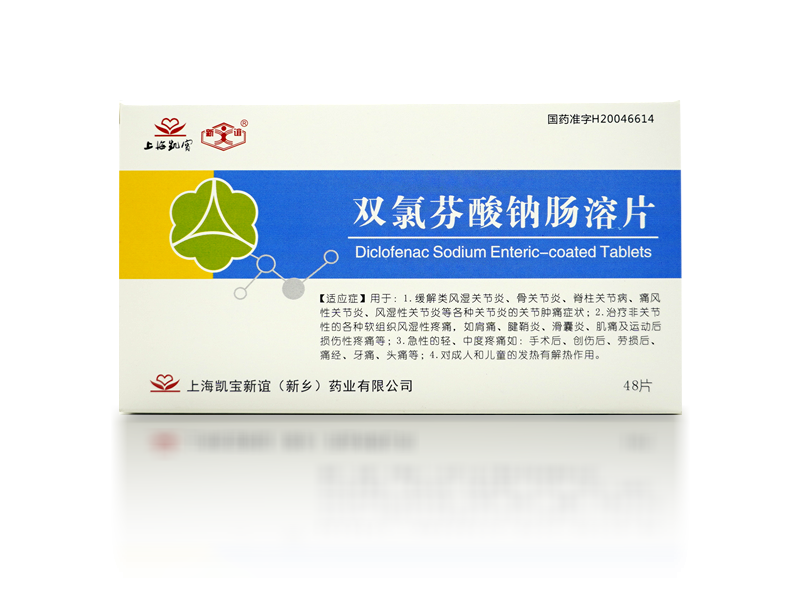 双氯芬酸钠肠溶片