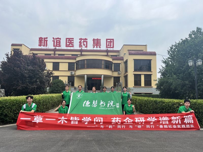 聚焦校企合作 共筑医药未来