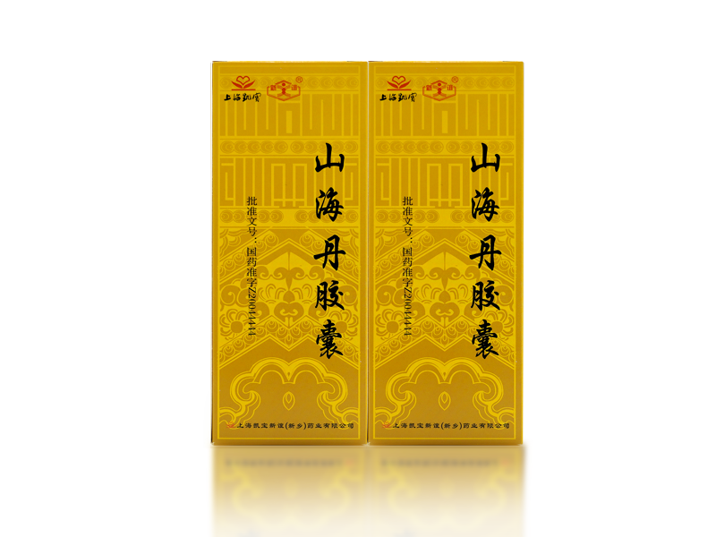 山海丹胶囊