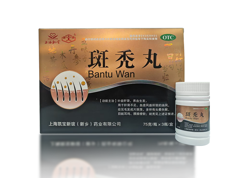 斑秃丸