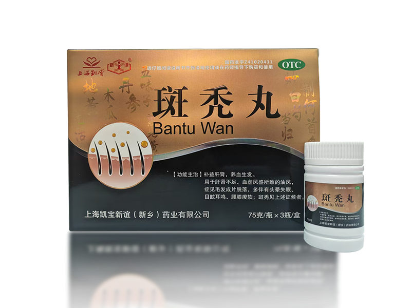 斑秃丸