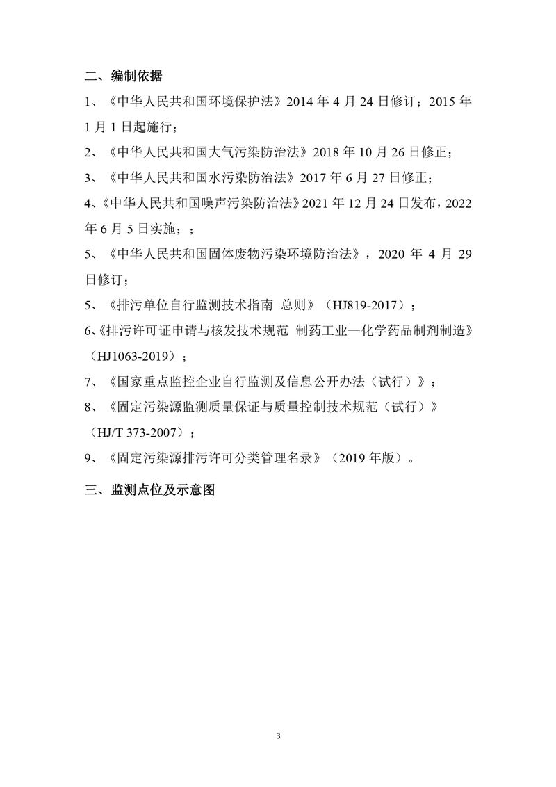 上海凯宝新谊（新乡）自行监测方案2025_page-0004