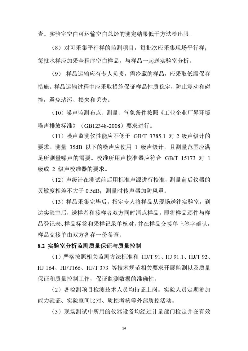 上海凯宝新谊（新乡）自行监测方案2025_page-0015