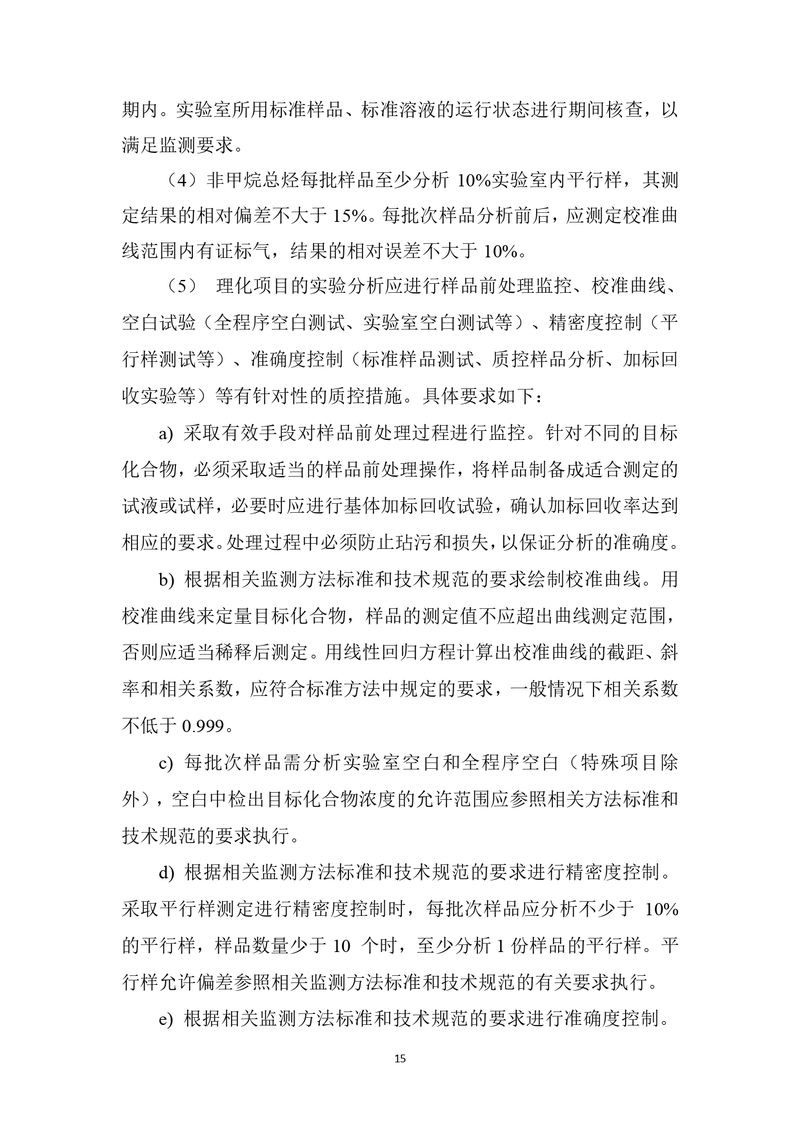 上海凯宝新谊（新乡）自行监测方案2025_page-0016