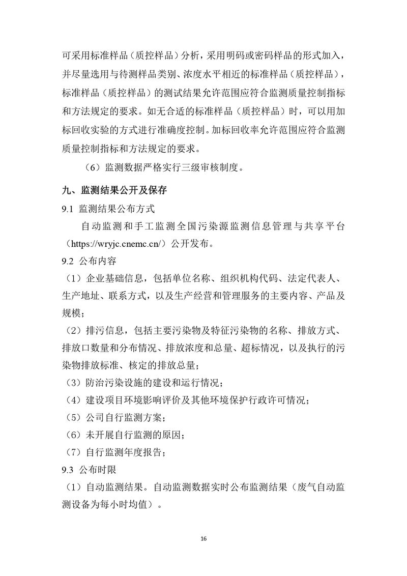 上海凯宝新谊（新乡）自行监测方案2025_page-0017