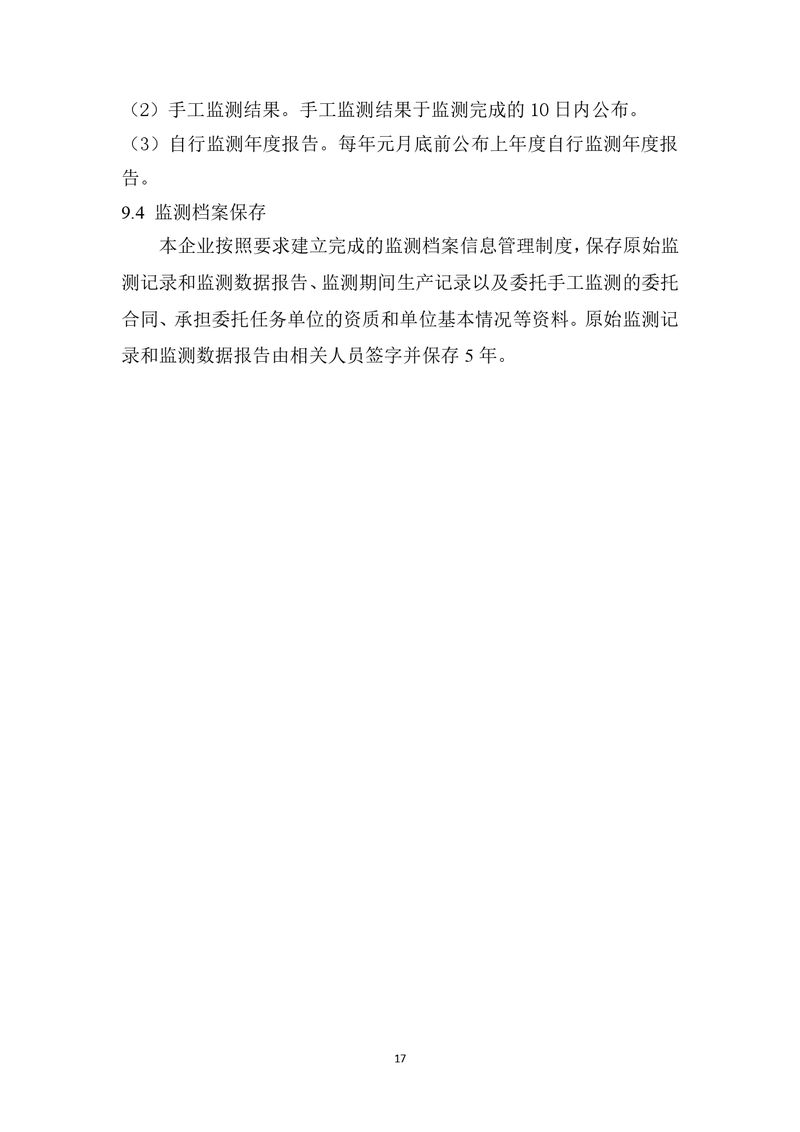 上海凯宝新谊（新乡）自行监测方案2025_page-0018